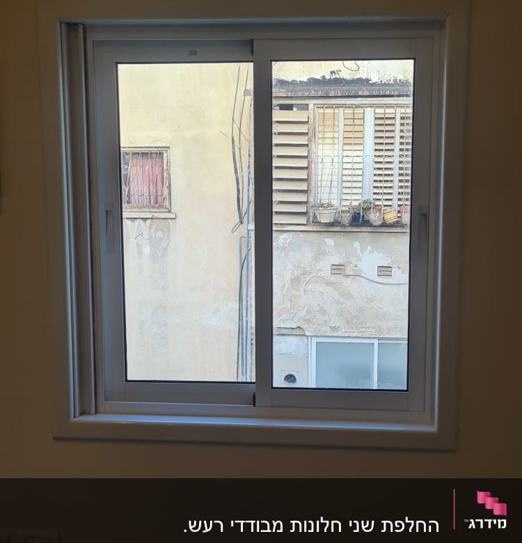 חלון אלומיניום עם מסגרת לבנה